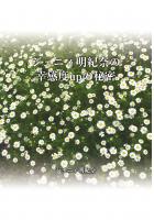 ジェニィ明紀奈の幸感度upの秘密（POD）