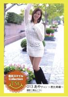 東京スマイルCollection 013 あやチャン 〜恵比寿編〜（POD）