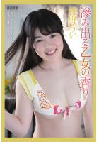 『滲み出る乙女の香り』 椎野うい（POD）