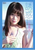 『誘惑』 小阪貴恵 デジタル写真集（POD）