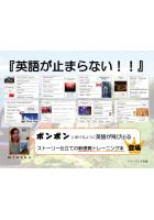 『英語が止まらない!!』(POD)