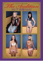 The Audition ロシアの妖精 Vol.02（POD）