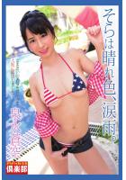 ギリギリ★あいどる倶楽部 「そらは晴れ色、涙雨。」 泉水蒼空（POD）