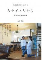 シセイトリセツ 姿勢の取扱説明書(POD)