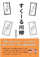 すくーる川柳（POD）
