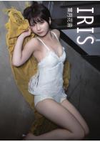 IRIS（POD）