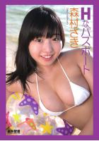 『Hなパスポート』 森村さき デジタル写真集（POD）