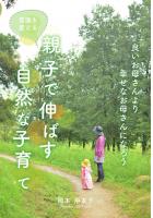常識を変える! 親子で伸ばす自然な子育て(POD)
