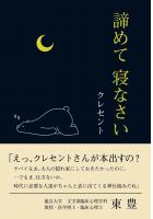 諦めて 寝なさい（POD）