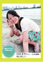 東京スマイルCollection 008 まやチャン 〜お台場編〜（POD）