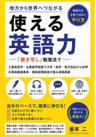 地方から世界へつながる 使える英語力（POD）