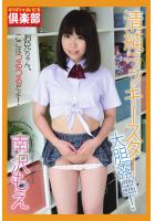 ギリギリ★あいどる倶楽部 「清純ラッキースター 大胆露出！」 南沢もえ 写真集（POD）