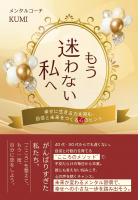 もう迷わない私へ 〜幸せに生きる力を育む、自信と未来をつくる心のヒント〜（POD）