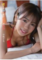 君しか知らない彼女の秘密（POD）