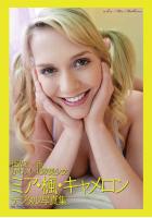 世界で一番かわいい北欧美少女 ミア・楓・キャメロン デジタル写真集（POD）