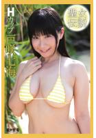 『聖女伝説』 Hカップ 戸咲七海（POD）