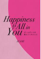 Happiness is All in You 〜ポールダンスが教えてくれたこと〜(POD)
