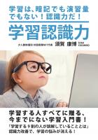 学習認識力 〜学習は、暗記でも演習量でもない！ 認識力だ！〜（POD）