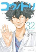 コウノドリ 1〜32巻セット