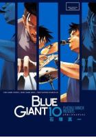 BLUE GIANT 1〜10巻セット