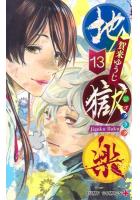 地獄楽 1〜13巻セット