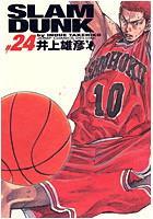 SLAM DUNK-スラムダンク- 完全版 1〜24巻セット