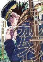 ゴールデンカムイ 1〜31巻セット