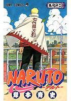NARUTO 1〜72巻セット