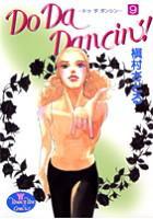 Do Da Dancin’！ 1〜9巻セット