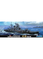 1/700 特（44） 日本海軍重巡洋艦 利根1945