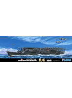 1/700 特（64） 日本海軍航空母艦 龍鳳 昭和17年