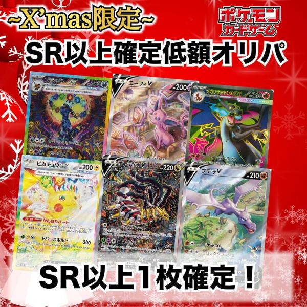 【SAR1枚確定！】ポケモンカード SAR1枚確定オリパ