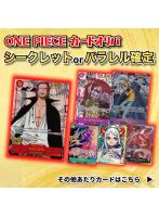 DMM.com [【パラレルorシークレット確定3，000円オリパ】ONE PIECEカード ワンピース オリパ オリジナルパック 頂上決戦 強大な敵  謀略の王国 新時代の主役] ホビー・おもちゃ通販