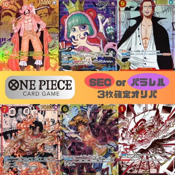 【2025年新春10パック福袋】ONE PIECEカード ワンピース パラレル シークレット オリパ付き 福袋 オリパ 頂上決戦 強大な敵 謀略の王国 新時代の主役 オリジナルパック