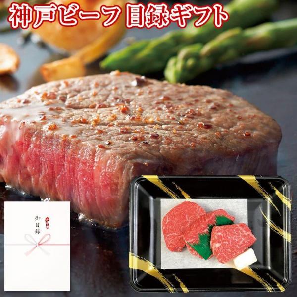 パネルスタイル目録ギフト 兵庫県産 神戸ビーフステーキ用モモ60g×3 3220-100