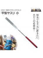 平型ヤスリ 小 ホビー用ダイヤモンドヤスリ
