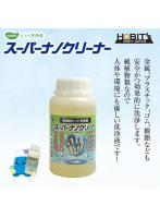 純植物性洗浄液 スーパーナノクリーナー