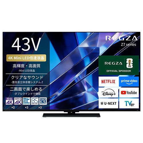 REGZA レグザ 43Z770S 43V型 4K miniLED液晶テレビ Z770Sシリーズ