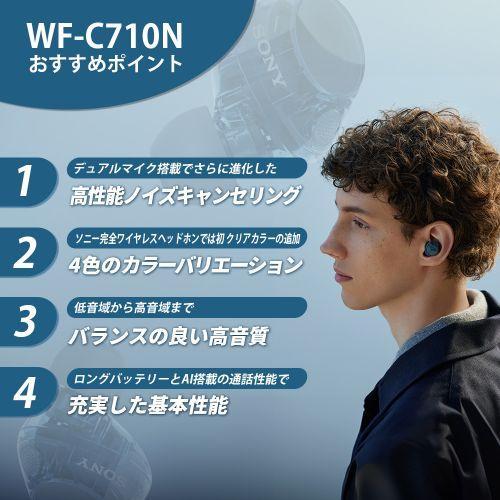 ソニー SONY WF-C710N-W(ホワイト) 完全ワイヤレスイヤホン ソニー SONY WF-C710N-W(ホワイト) 完全ワイヤレスイヤホン