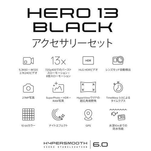 GoPro ゴープロ GoPro HERO13 BLACK アクセサリーセット 国内正規品 CHDRB-131-FW