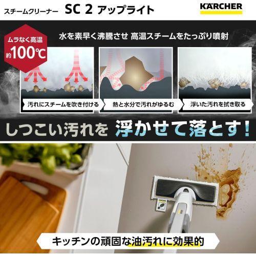 ケルヒャー KARCHER SC 2 Upright スチームモップ 1.513-503.0