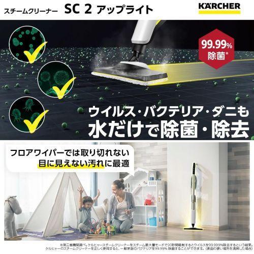 ケルヒャー KARCHER SC 2 Upright スチームモップ 1.513-503.0