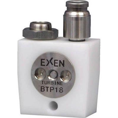 エクセン EXEN BTP18 超小型タービンバイブレータ BTP18