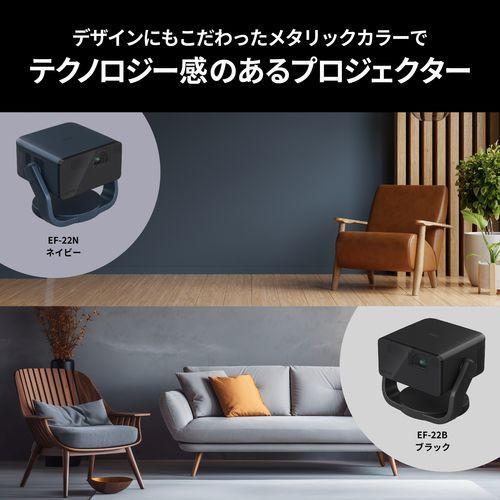 エプソン EPSON EF-22N dreamio ホームプロジェクター 1000lm フルHD GoogleTV搭載 ネイビー エプソン EPSON EF-22N dreamio ホームプロジェクター 1000lm フルHD GoogleTV搭載 ネイビー