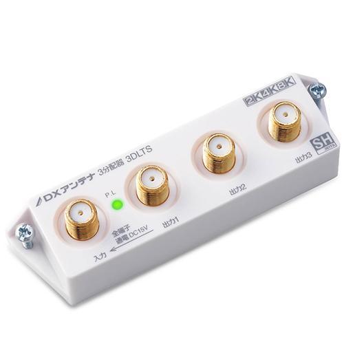 DXアンテナ 3DLTS（B） DXアンテナ 3分配器（スリム形） ホワイト