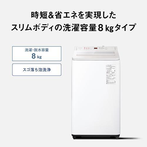 パナソニック Panasonic NA-FA8H5-W(ホワイト) 全自動洗濯機 上開き 洗濯8kg パナソニック Panasonic NA-FA8H5-W(ホワイト) 全自動洗濯機 上開き 洗濯8kg