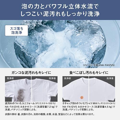 パナソニック Panasonic NA-FA8H5-W(ホワイト) 全自動洗濯機 上開き 洗濯8kg パナソニック Panasonic NA-FA8H5-W(ホワイト) 全自動洗濯機 上開き 洗濯8kg