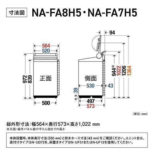 パナソニック Panasonic NA-FA8H5-W(ホワイト) 全自動洗濯機 上開き 洗濯8kg パナソニック Panasonic NA-FA8H5-W(ホワイト) 全自動洗濯機 上開き 洗濯8kg