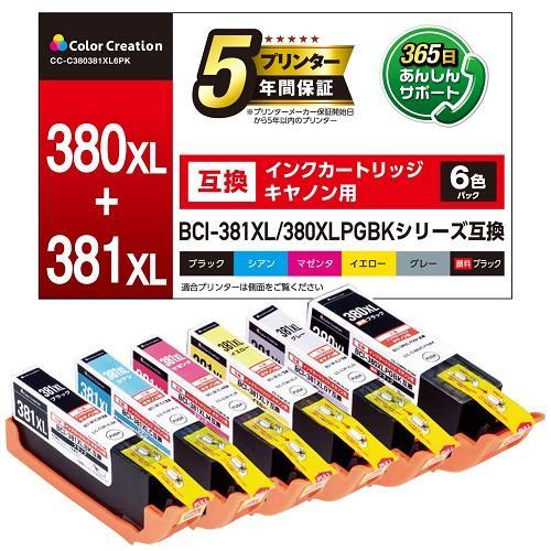 エレコム ELECOM CC-C380381XL6PK（6色パック） BCI-381XL/BCI-380XLPGBK 互換インク CANON用 大容量