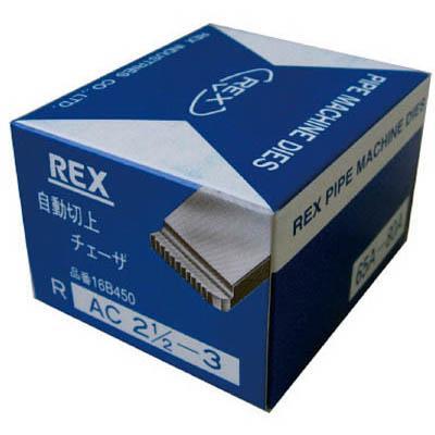 レッキス工業 REX AC65A-80A 自動切上チェザー AC65A-80A